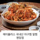 에이플러스국내산아구찜 이미지