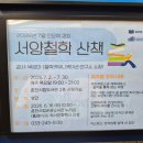 춘천시립도서관 | 2026년 춘천시립도서관 인문학 강좌 서양철학 산책 후기