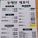 동해안세꼬시
