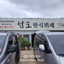 남도한식뷔페 이미지