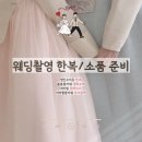 영진플라워 - 영등포구 여의공원로 13 | [W]결혼준비_루엘스튜디오 촬영 소품 준비 (봄봄플라워,미미벨플라워,버터빌) / 한복대여 (영진우리옷)