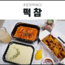 옥곡떡복이 | 떡참 옥곡동 맛집 로제떡볶이 떡치치 !