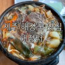 해장터