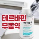 약 베스트 10 – 싸고 효과 빠른 제품 총정리, 약국 무좀약 TOP 10 선정, 피엠에스 플루코나졸(경구형)션