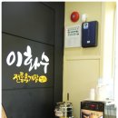 대흥점이화수전통육개장 이미지