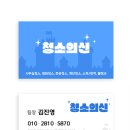 용산구 정기청소(후암동 용산동 한강로 이촌동 이태원 서빙고) 사무실 상가 오피스텔 등 범위 시간...