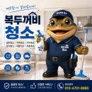입주청소 | 🐸 구월동 단독주택 입주청소 후기
