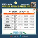 서산시, 추석 연휴 응급진료체계 운영한다(서산태안TV) 이미지