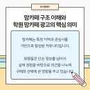 학원 맘카페 광고, 신뢰 기반 파급력을 만드는 전략적 설계