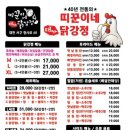 띠꾼이네대가닭강정