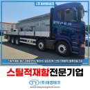 푸른스틸 | 스카니아 스틸적재함 가격 25톤트럭 신차 시공 후기