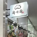 육대육 이미지