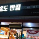 홍도반점
