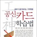 [알림] 사군자 맘코치의 첫 작품 '공신 카드 학습법' 출간~! 이미지