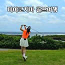 2 라운드 | 미야코지마 골프여행 시기라베이CC 2인 노캐디 라운드 후기