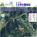원주굽이길 9코스 스무산둘레길 이미지