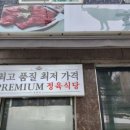 용화정육식당 이미지
