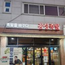 바로만든족발원평점 | [감성족발경산점] 경산 족발 맛집 : 반반 족발 구운 족발 마늘 족발 조합 추천 후기