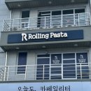 롤링파스타 군산수송점 이미지