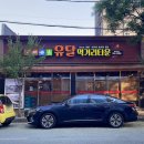 목포 포차 원조 유달먹거리 / 김밥, 국수, 생닭발, 쭈꾸미볶음 저녁밥 해결되는 술집 : )