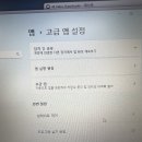 엘지노트북 카톡 멜론 설치 안되는거 어카냐 이미지