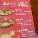 두끼떡볶이롯데