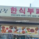 김진한식부페 이미지
