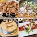 초가삼간숯불갈비 이미지