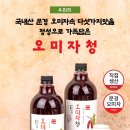 아이스365문경 | [오미자청 추천제품] “우리집 문경 오미자청 1000ml” 일타농부 수제 오미자 원액 구매 솔직 후기!