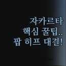 호텔팝 | 자카르타 가성비 호텔 | 파사르 바루 솔직 후기 | 팝 히프 G7 비교 분석 | 여행자 꿀팁 총정리