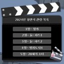 영화시스템 | [사내동호회] 리눅스데이타시스템 영화동호회 상반기 결산 후기