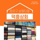 덕흥상회