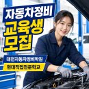 글로벌자동차정비 | 대전자동차정비학원 찐후기! 국비지원으로자동차정비산업기사 취득부터 취업까지