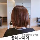끌레나헤어