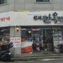 성서한옥집상인점 이미지