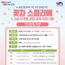 꽃차 소믈리에 2급(자격증과정) | 봄꽃 향기 꽃차 개강 ㅡ🌸🌱