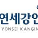 연세강인병원 이미지