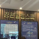 순창군 실내수영장 | 광주근교 전북 순창 가볼만한곳 강천힐링스파 실내 수영장 아이와 물놀이 후기