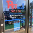 펫넘버원 이미지