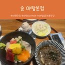 [야탑맛집] 14년 연속 블루리본이 증명하는 이자카야, 슌 솔직 후기