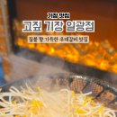 고짚 - 중구 중구로23번길 21 | 고짚