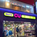 씨유(CU) 서면점 이미지