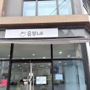 유부네 | [진주] 유부김밥이 진짜 맛있는 n년 단골집 <유부네> 내돈내산 방문 후기