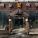 전주기린초등학교 | 인후동 꽃배달 가능한 전주꽃집 꽃다발 후기 &lt; 하늘꽃화원 &gt;