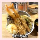 타이가 | 부산 해운대 텐동 맛집 : 타이가덴푸라 타이가텐동 후기