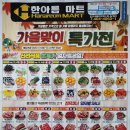 한아름마트하상점