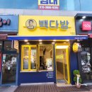 빽다방순천 - 순천시 연향상가8길 23 | 빽다방순천