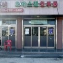 대학로꿀꿀이 이미지