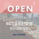 BGT호두단팥빵 이미지