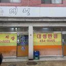 대성반점 앞 이미지